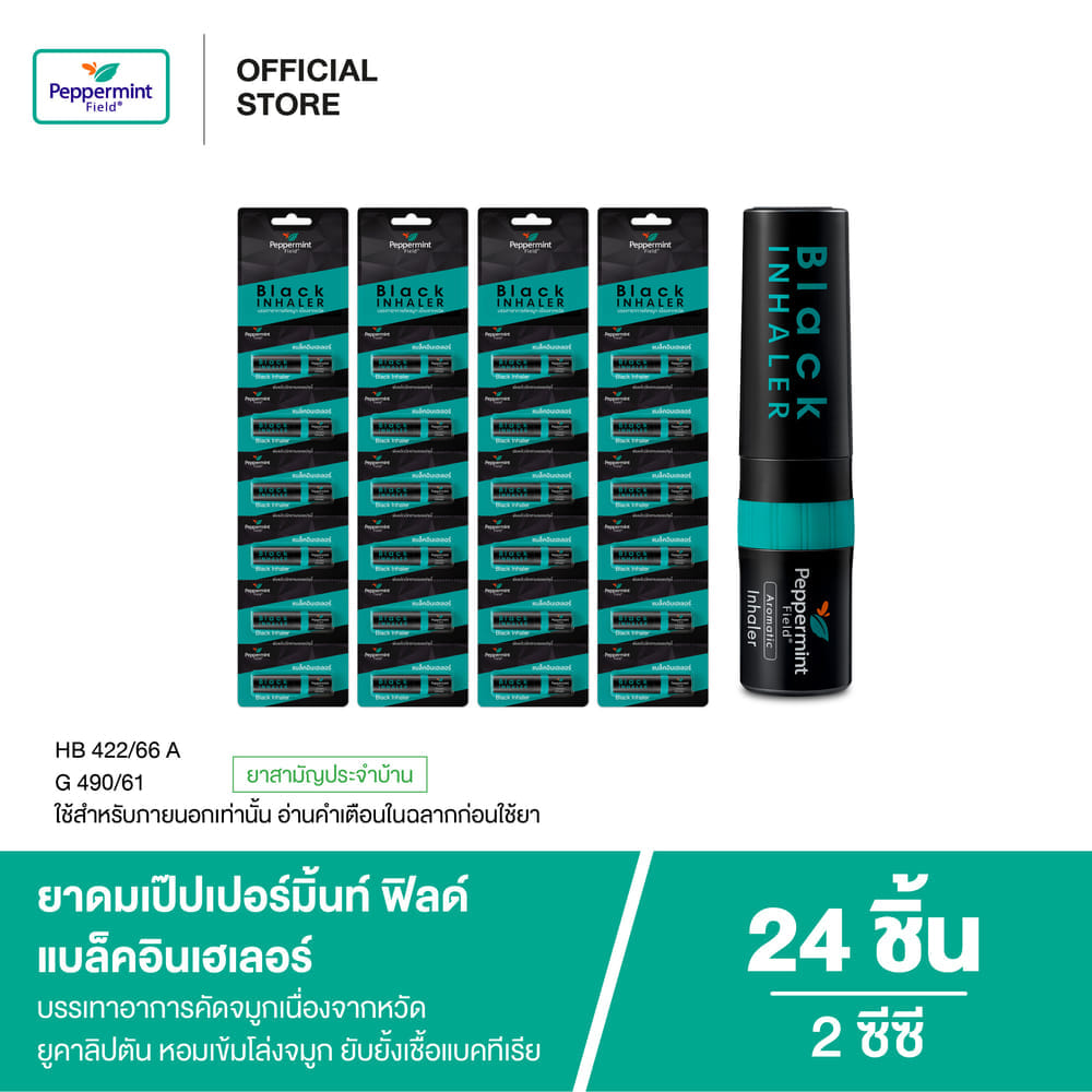 ยาดม เป๊ปเปอร์มิ้นท์ ฟิลด์ แบล็คอินเฮเลอร์ ขนาด 2 ซีซี จำนวน 24 ชิ้น